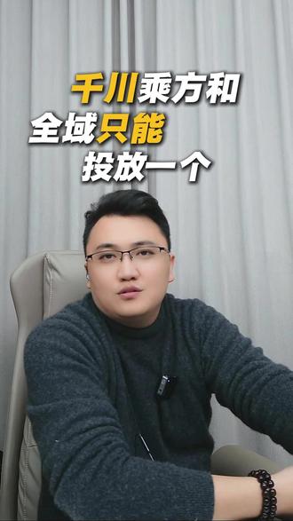 千川乘方和全域只能投放一个,到底怎么选 #千川投放 #千川乘方 #直播运营 #抖音电商