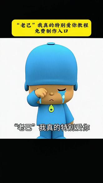 老己是什么意思 爱你老己文案 “爱你老己”是什么梗 爱你老己文案 “爱你老己”走红 爱你老己今年继续 爱你老己是什么梗 老己的含义 我真的特别爱你为什….老己是什么梗 爱你老己顶级文案
“爱你老己”成跨年梗 爱你老己是什么意思 #2026一定会更好 我真的特别爱你剪辑….“老己”梗走红
#我真的特别爱你 #老己是什么意思 脑子跟不上嘴新年版.... 再见2025你好2026 跨年的仪式感拍新年...#老己#剪映 老己动态素材 “老己”谐音爱自己