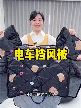 反季清仓,加绒加厚电动车挡风被,保暖舒适,冬天都能用,您还在等什么!