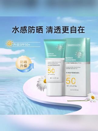 【拍一发二】SPF50+水感防晒乳清爽不油腻隔离紫外线遮瑕补水防晒霜#防晒霜 #补水霜 #防晒霜推荐 #学生防晒霜 #防晒乳