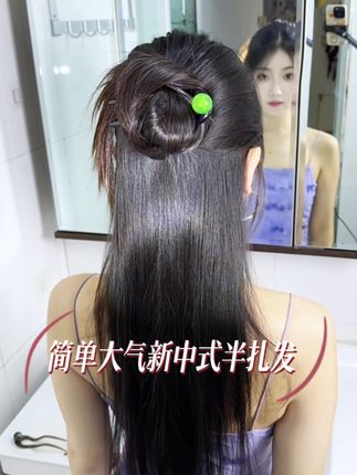 姐妹们👭这个既简单又大气的新中式发簪半扎披肩发一定要去💖好看又百搭手残党轻松能学会哦#发型 #发型教程#无限回购的宝藏单品 #教程 #新中式