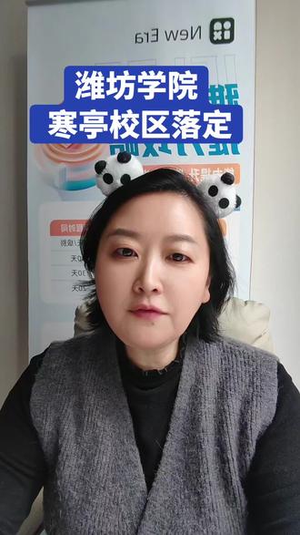 潍坊学院 寒亭校区落定#山东高校