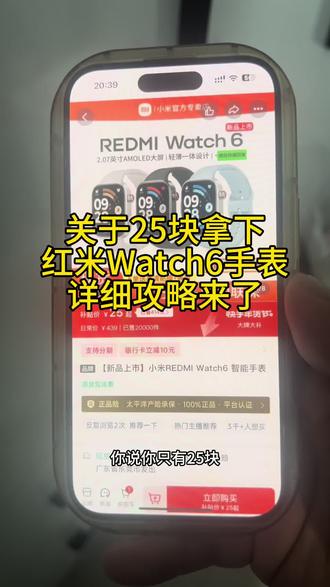 关于我25块拿下红米Watch6手表#红米watch6 #红米 #一般人不告诉他
