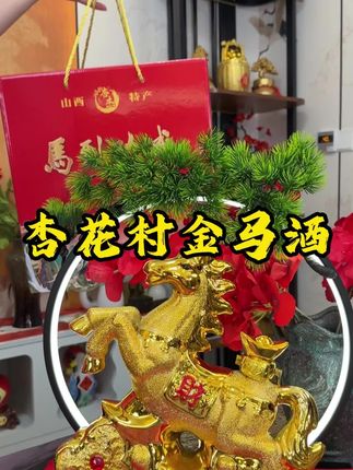 杏花村,特色美酒#纯粮酿造#清香型白酒