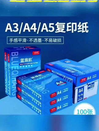 篮旗航整箱A4纸复印纸打印纸a4纸70g/80g5包整箱白纸草稿纸#学生打印 #复印纸 #草稿纸 #超便宜超划算 #实惠不能再实惠