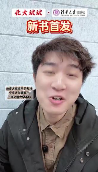 知名博主“北大斌斌”x清华大学出版社出版的第一本语文同步作文书来啦!
小学作文写作技巧、同步课文内容仿写,
一本书解决三、四年级孩子的写作难题!