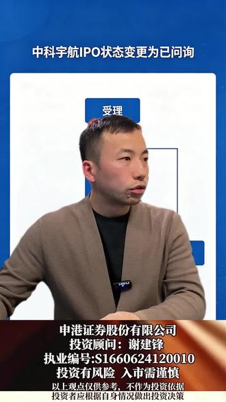 中科宇航IPO状态变更为已问询#财经