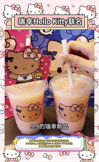 先囤10张不用随时可退!!#Hello苹果甜酷登场 #HelloKitty和她的漂亮苹友 #瑞幸咖啡 #美味上新了 #住进春天里
