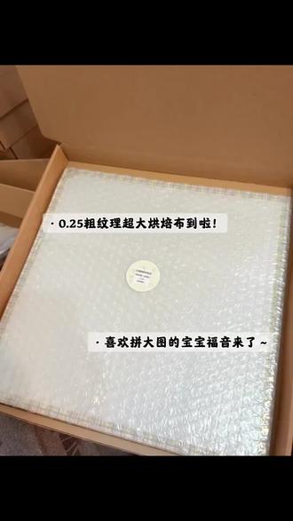 超大粗纹烘焙布
终于拼完了!成就感max!
#我染上了拼豆#拼豆 #拼豆教程 #拼豆日常 #拼豆工具@DOU+小助手 @DOU+好生意