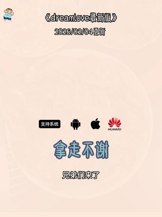 《大一宝库》dreamlove最新版安装苹果下载教程 #dreamlove #dreamlove下载教程 #梦女向 #ai聊天