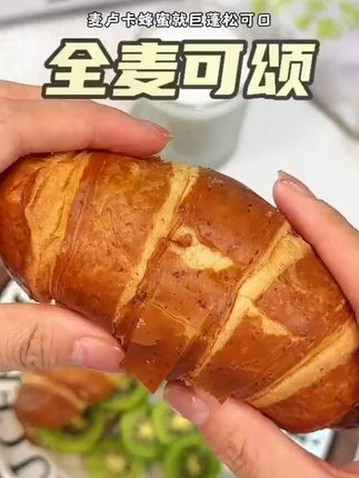 最近的早餐都被这个可颂承包了! 蓬松可口,好吃没负担!#早餐吃什么 #面包 #开袋即食 #全麦面包 #可颂