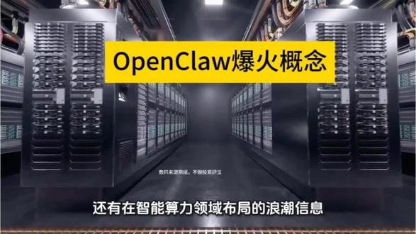 #OpenClaw#财经热点解读 #创作者中心 #创作灵感 #openclaw概念