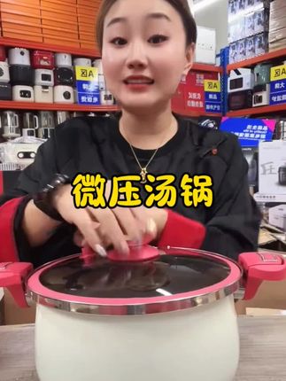 #微压锅 膳之厨/轻奢双耳陶瓷有钛微压汤锅多功能料理锅7L#多功能锅 #不粘锅 #料理锅 #微压汤锅 @DOU+上热门