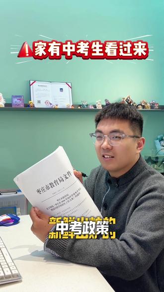 初中家长看过来,26年新鲜出炉的中考政策#滕州#中考#教育#升学#政策