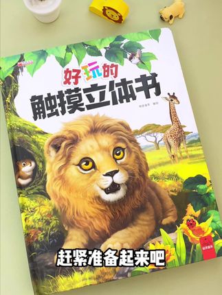 #宝宝的第一本触摸书  宝宝开始抠嘴巴,扯头发,是因为到了触觉发育黄金期 定要给他安排上这样一本触摸书#宝宝触觉训练 #宝宝触摸书 #宝妈推荐