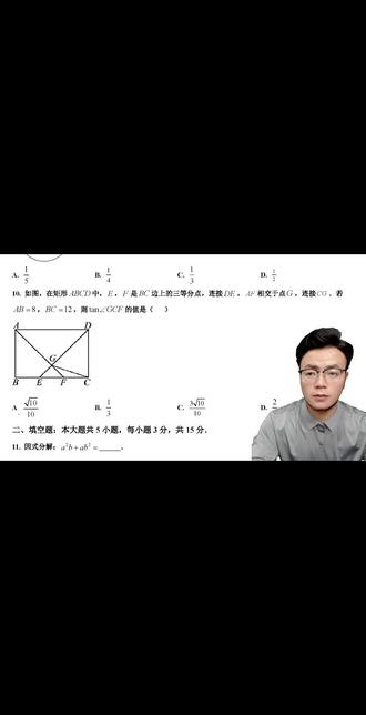 2025年广东中考数学第10题赏析 #中考 #中考数学#中考数学压轴题 #中考数学题讲解视频 #中考数学考点