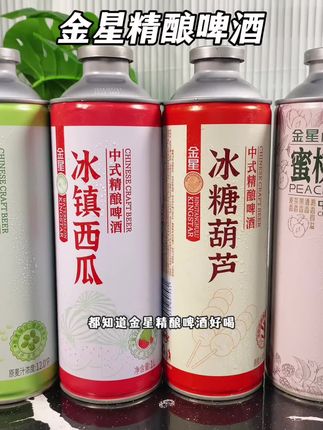 #金星中式精酿啤酒,果香茶香混合着麦芽香,真的是你从未喝过的口感#微醺时刻 #茶啤 #果啤#啤酒