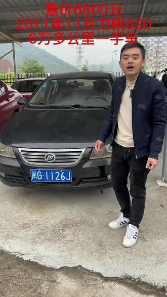 #练手代步车 #国产车 #二手车 #几千元二手车 #福建 2011年力帆620 1.5L 手动挡 一手车 6万多公里 6800元包过户 车况精品