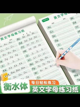 【升级加厚 每本50张】英文26个字母练习纸手写衡水体英语练习本 #26个英文字母 #英文字母练习纸 #英语字帖 #衡水体 #林林老师教语文