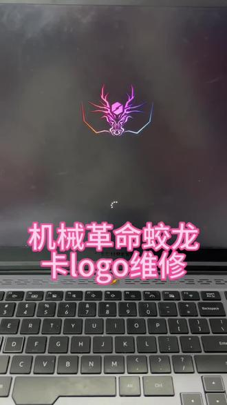 机械革命蛟龙卡logo主板维修成功修复#机械革命蛟龙 #开机卡logo #机械革命笔记本维修 #深圳笔记本维修 #笔记本开机卡logo