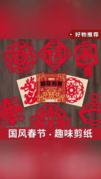 2026马年新年窗花剪纸diy半成品儿童手工传统民俗中国风图案剪纸 #窗花剪纸 #新年手工 #2026马年 #马 #剪纸