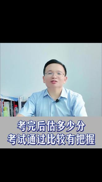 考完后估多少分,考试通过比较有把握 #估分 #医考 #执业医师考试 #上岸