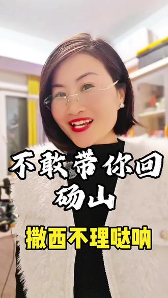 砀山老乡来挑战撒西不理哒呐🤣#砀山#同城热门#砀山同城#方言#撒西不理哒呐 #搞笑 娱乐😁