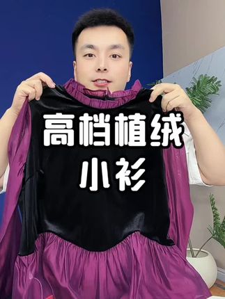 老钱风假两件植绒小衫,穿着洋气时尚,遮肉显瘦,破价上!