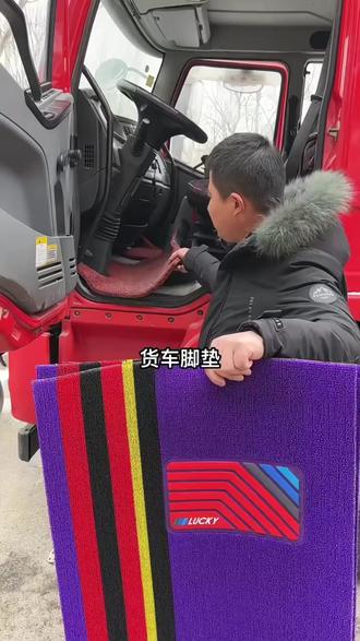 #通用可裁剪货车脚垫