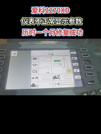 爱科2270XD打捆机打包机仪表维修#爱科2270 #2270xd #2270