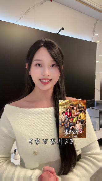 家里是软肋,家外是战场。《家里家外2》,看当代人如何平衡事业与家庭的天平,每一份选择都值得被看见!#家里家外2