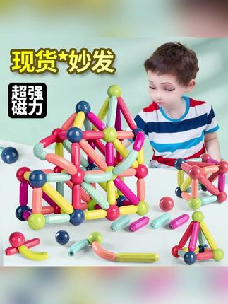 儿童百变磁力棒积木1宝宝6磁铁3岁2男孩5女孩4益智玩具生日礼物#儿童玩具 #百变磁力棒 #儿童磁力玩具推荐 #磁积木拼装玩具 #益智玩具