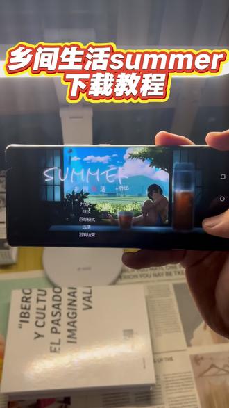 《华子的梦》乡间生活summer手机版下载教程,乡间生活summer玩法#乡间生活summer汉化版 #乡间生活summer#乡间生活