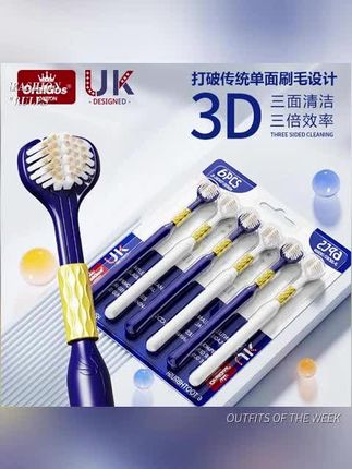【6支三面牙刷】成人款情侣家庭套装三面3D立体刷头包裹式软毛牙刷#三面牙刷 #软毛牙刷 #牙刷推荐