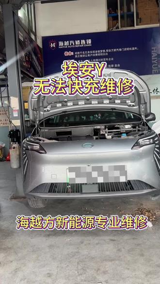 埃安Y无法使用快充,发现快充线被老鼠🐭咬断,现在进行维修#无法快充维修 #埃安y #新能源维修