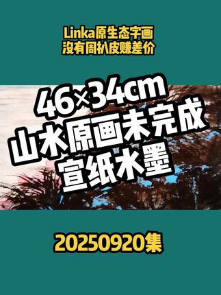 资深建筑师灵苍主业画画卖画每年在一二级市场售出一千加➕字画作品,有藏家一万多人真实可查有银行流水哦,没有周扒皮赚差价。建筑规划软装设计施工拎包入住甲级资质欧美团队上市公司世界五百强设计院,国内外EPC#认知 #商业思维 #老板 #收藏 #软装搭配