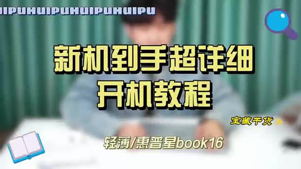 惠普星book 16开箱视频#惠普笔记本 #惠普星book16 #开箱视频