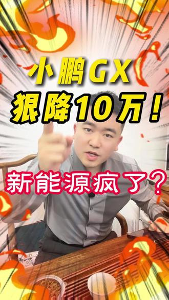 小鹏gx和长城v9x谁更有性价比#小鹏汽车 #vlog十亿流量扶持计划 #长城汽车 #魏牌v9 #小鹏gx