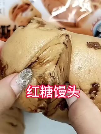 #手撕红糖馒头 #太好吃了 #面食 #红糖馒头