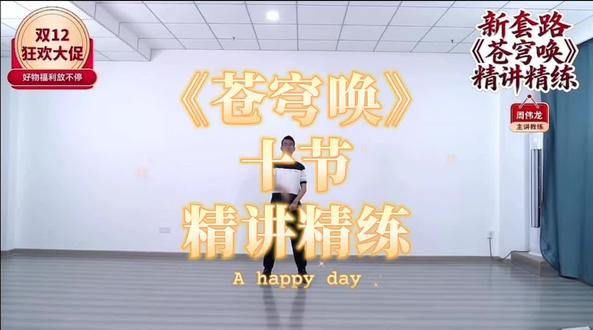 2025年12月13日
《苍穹唤》十节
精讲精练
教学直播回放
#柔力球#华柔柔力球