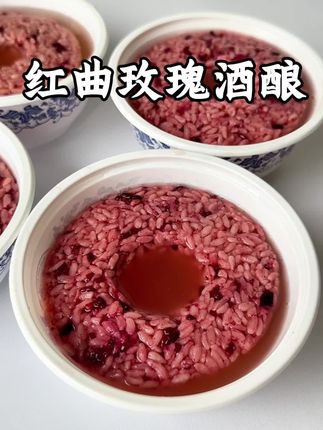 可能很多人还不知道?红曲米酒酿能够吃出1+1大于2的效果,一定要给自己和家人安排起来,纯粮食酿造的清甜香,健康又美味