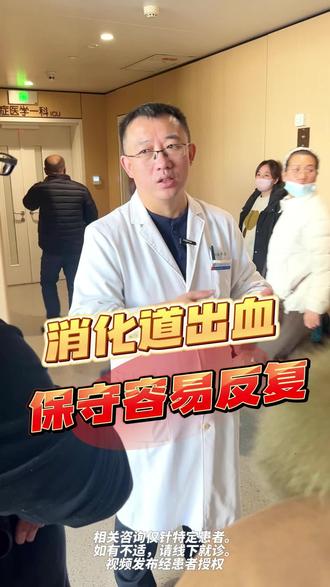 消化道出血保守治疗容易反复。#医生日常 #我的门诊故事 #胃肠健康 #硬核健康科普行动 #来小荷健康免费咨询