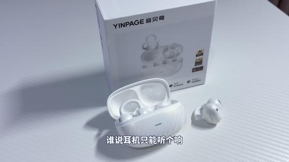 耳机和AI能擦出什么火花了?
#音贝奇 #音贝奇clipair #耳机 #AI耳机
