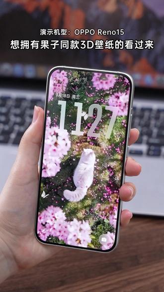 哇塞这谁还分得清果子和我呀,OPPO Reno15太牛啦! #OPPO #OPPOReno15 #OPPO手机 #超美小直屏 #宋雨琦