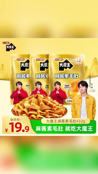 盐津铺子大魔王麻酱素毛肚六必居魔芋丝零食 #零食推荐 #素食零食 #魔芋丝零食 #麻酱素毛肚 #健康零食