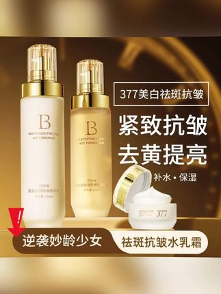 黄黑皮想要素颜美哒哒!377美白淡斑水乳霜巨好用,美白淡斑 补水保湿 紧致淡纹 去黄提亮肤色,干皮油皮都可以用#黄子韬 #水乳霜套装 #美白淡斑提亮肤色 #377护肤品 #紧致淡纹