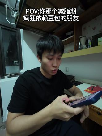 那个减脂期疯狂依赖豆包的朋友 #新手健身计划 #吃货日常