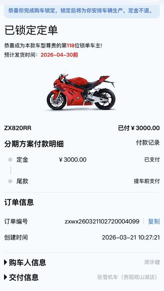 #820rr 还好是第一批车