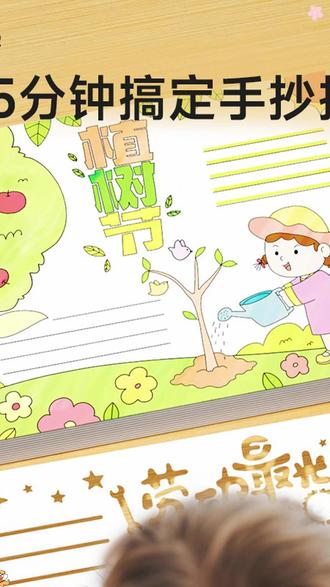 【时光学】15分钟搞定手抄报 小学初中必备镂空模卡线稿临摹神器~ #手抄报 #手抄报模板