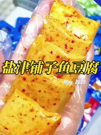 有香辣味、烧烤味、甜味,还是连接客服的,就会不用吃杂牌,鲜嫩多汁,特别入味,真是添加鳕鱼肉,肉蛋爽滑,特别鲜甜,真的好解馋。#强烈推荐 #食物搭配#太好吃了#解馋#大人小孩都爰吃